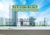 25.12.19 �޼���û �ѽ� ���ӵ����� �Ǹ���� ���༳����� �ɻ�����ȸ